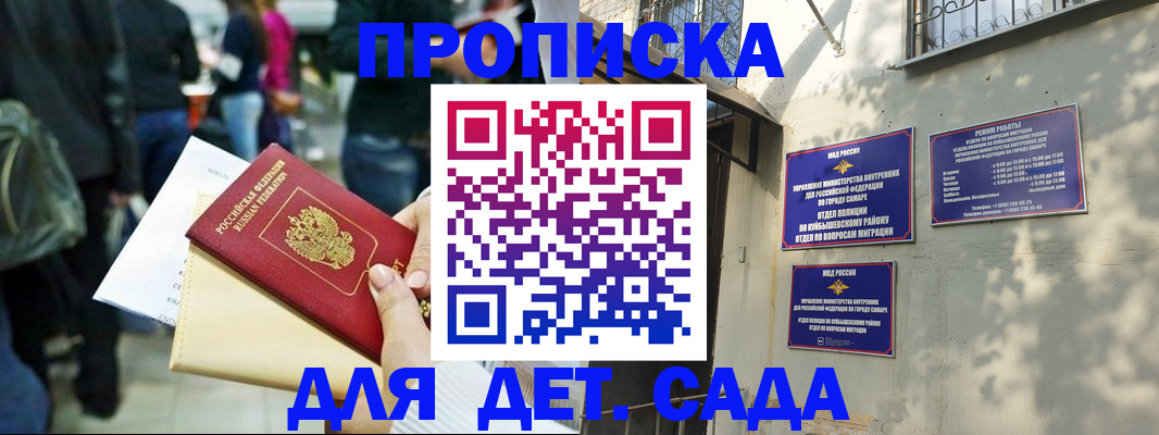 прописка ребенка в Новокуйбышевске