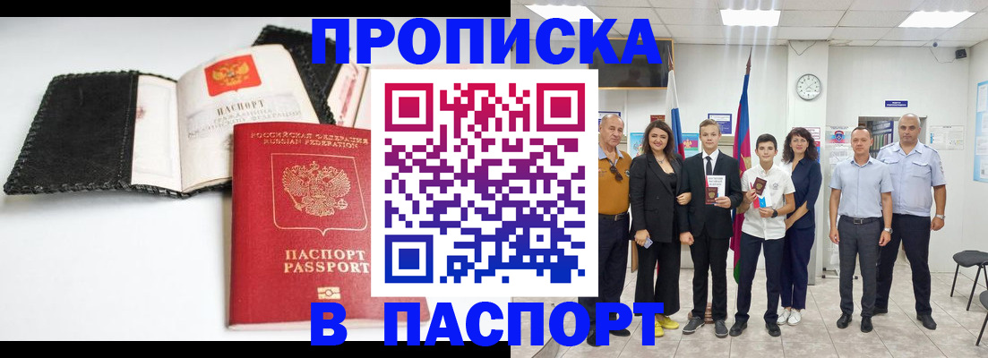 прописка законно в Новокуйбышевске